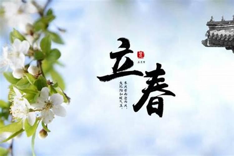 立春是2024的几月几日几点