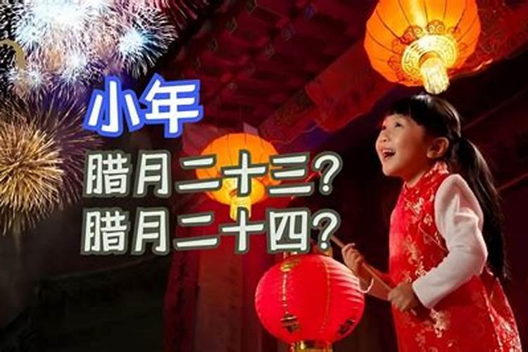 南方过小年有哪些习俗 南方过小年有什么习俗
