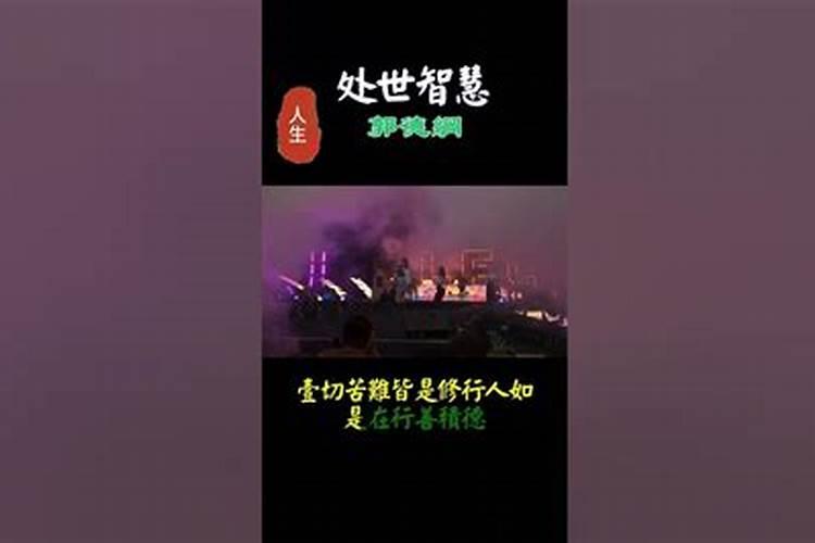 一个人走霉运时,口中默念3句话,人生越走越顺