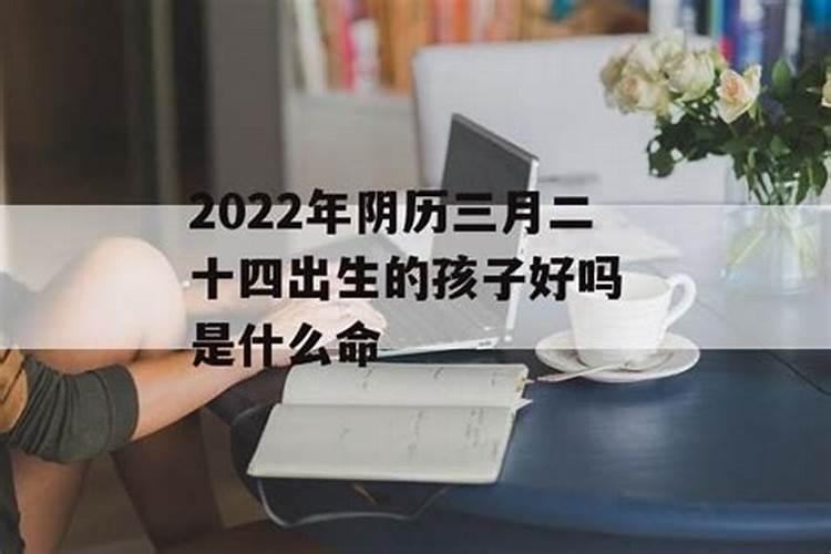 农历三月十五出生的女宝宝好吗五行缺火免费取好名字