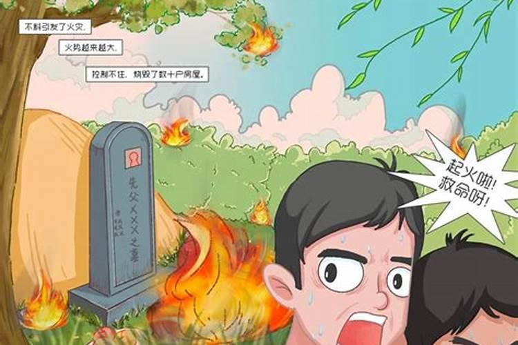 清明上坟烧纸钱不小心传火了有什么说道？