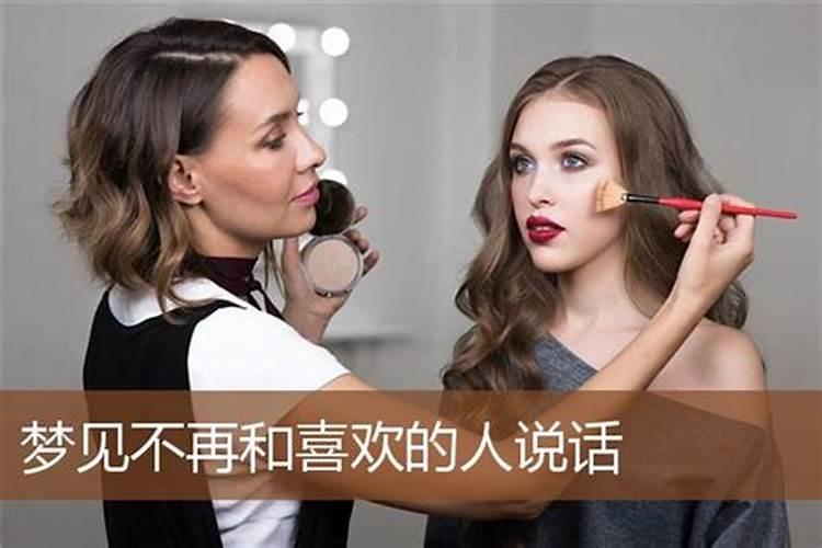 梦见心爱的人互不说话的预兆