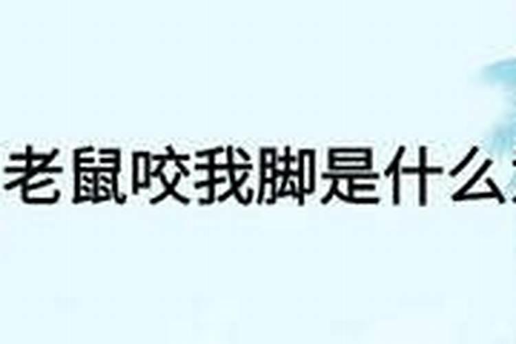 梦见蛇咬女儿流血的预兆