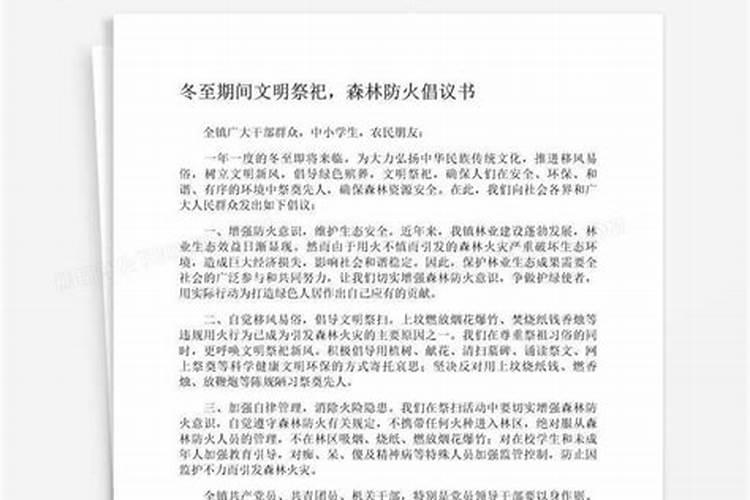 冬至文明祭祀宣传语