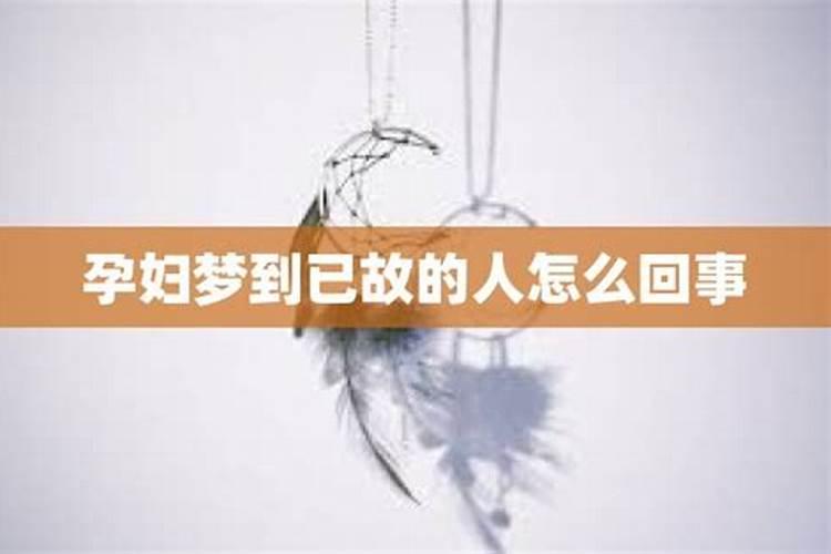 为什么总是梦见去世的人？