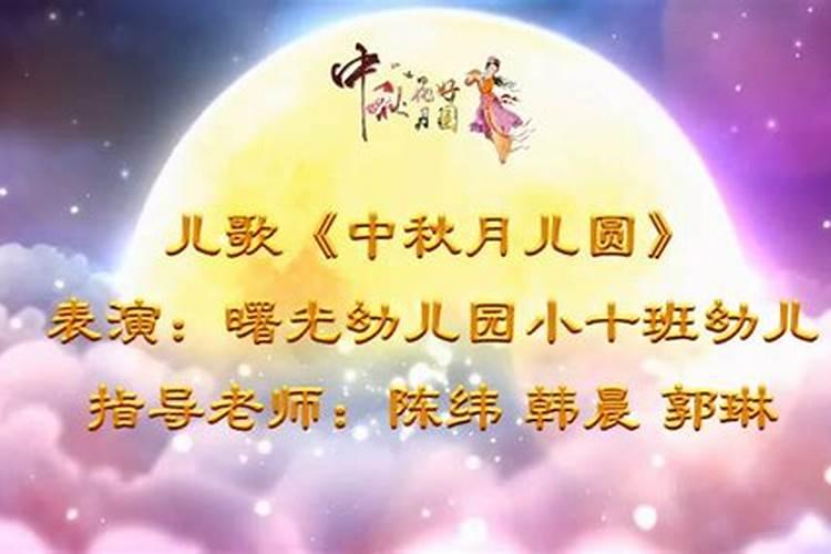 中秋节民间童谣顺口溜