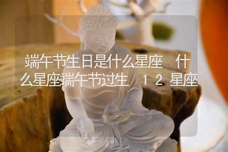 端午节出生的人命运五月端午生日好吗