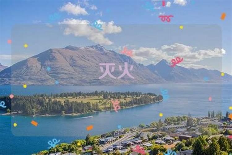 梦见灭火是什么意思