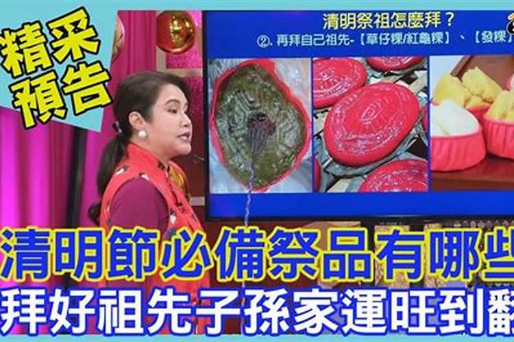 汕尾清明祭祖有什么习俗