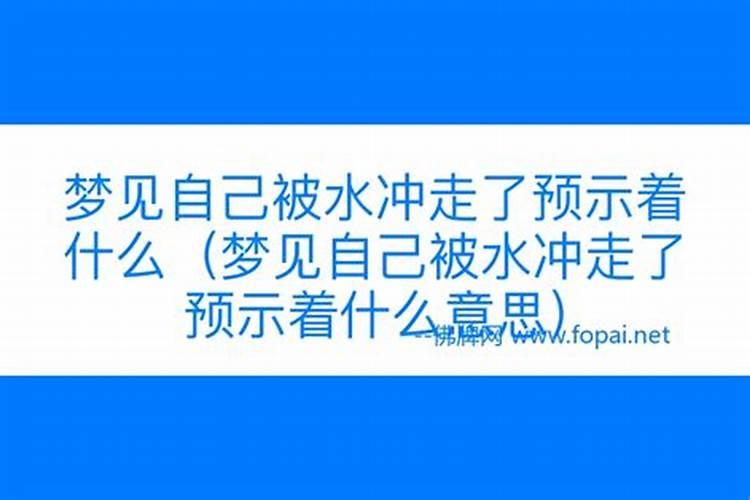 梦到水代表什么预兆 梦到水代表好不好呢
