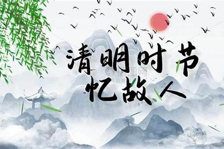 清明节祭奠亲人的句子