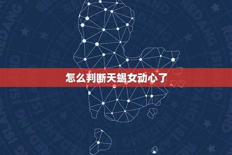 天蝎女等你表白的暗示,天蝎女允许你追她的暗示
