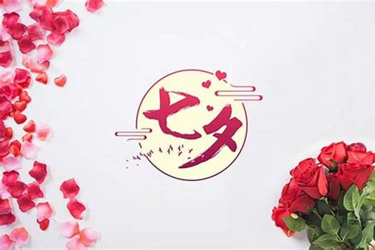七夕节是什么意思