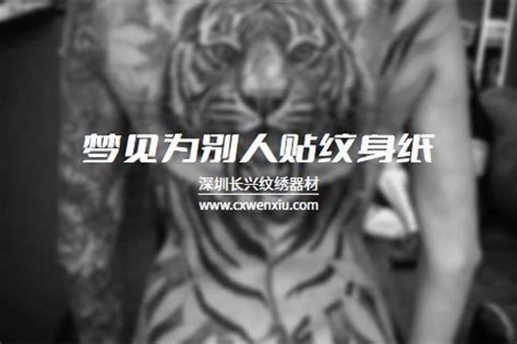 梦见自己纹身是啥征兆 梦见自己纹身的意思