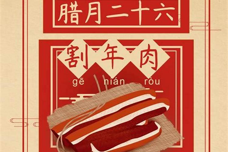 2024年腊月26是几月几日