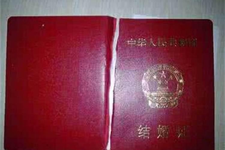 结婚证撕了意味着什么
