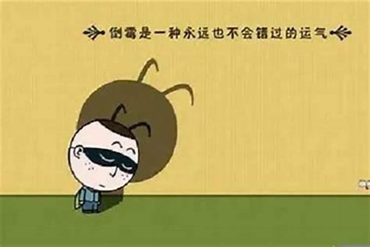 为什么我一直倒霉,虽说我心态一直很好,但是接连不断的倒霉。。。百度...
