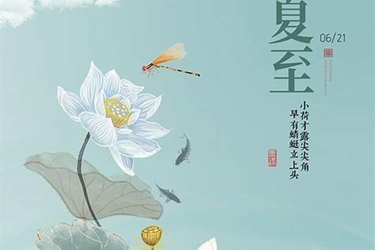夏至是24节气中的第几个节气