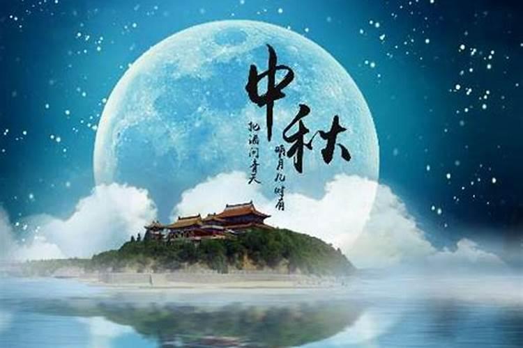 中秋节是什么时间的节日？