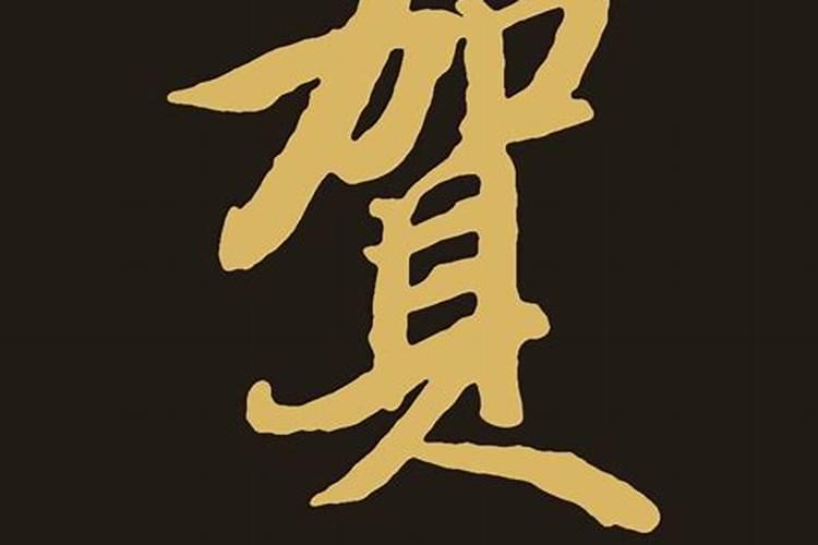 6月12日出生的男孩五行缺水八字算命取名