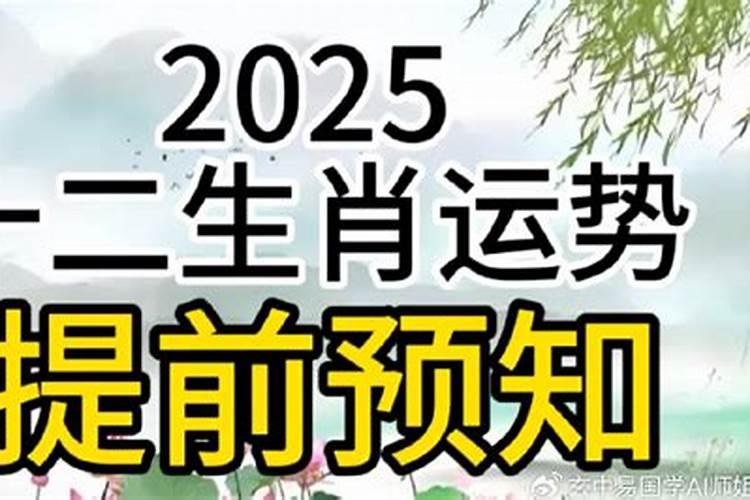 李居明2025年12生肖运程
