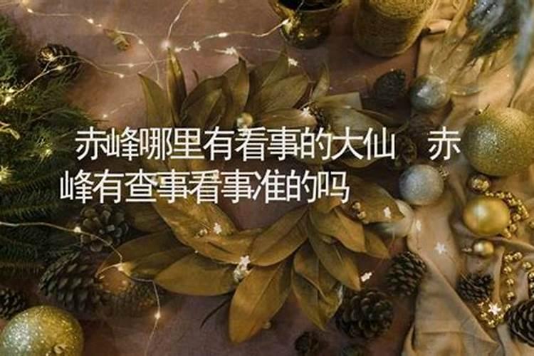 想问赤峰值得参观的寺庙