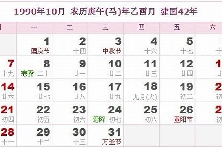 1990年农历8月22日是什么命,什么时候买房子