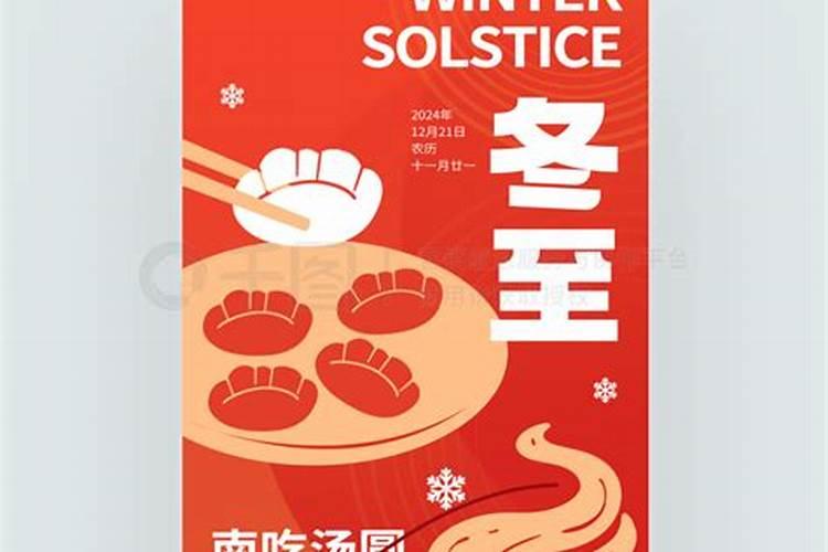冬至的来历和风俗吃什么 冬至的来历和风俗介绍