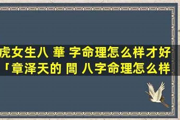 双虎命是什么意思