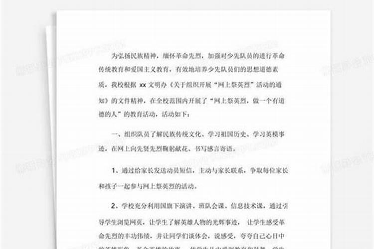 清明节网上祭奠活动