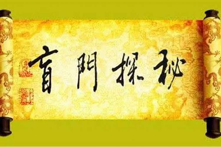 盲派八字算命绝招大全