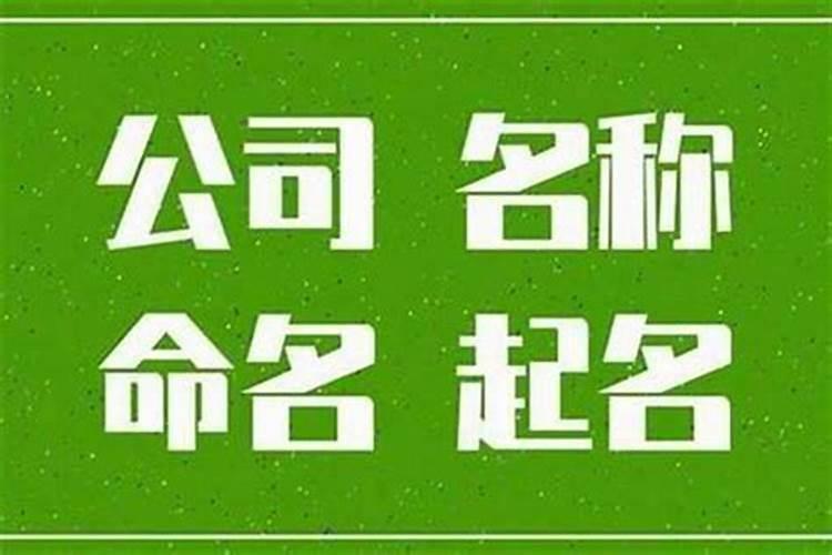 公司的名字能重复吗？