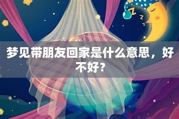 梦见儿子带女孩回家