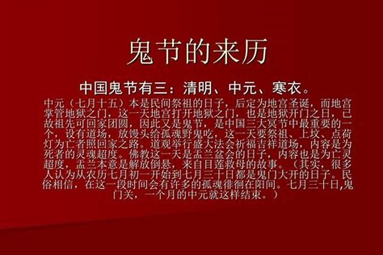 鬼节是几月几号？鬼节是哪一天？