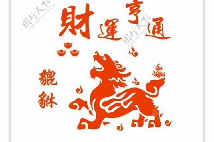 安分守己福禄全。难得一见。运势亨通指那个生肖？