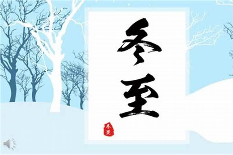 冬至苏州有什么习俗？