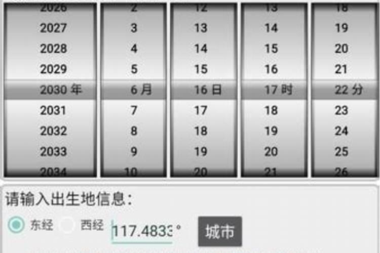 子平八字的八字排盘示例