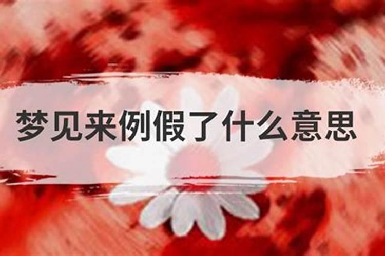 腊八不能回娘家有什么说法