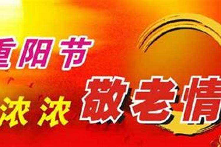 九九重阳节的来历和风俗 九月九日重阳节有哪些风俗