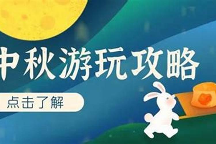 八月十五最好玩的地方 八月十五最好玩的地方有哪些