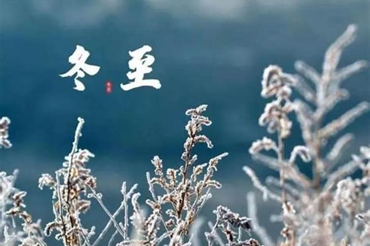 冬至每年都是同一天吗冬至为啥不是同一天