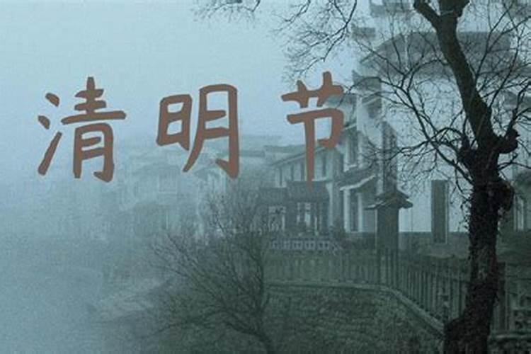 为什么清明节又叫寒食节
