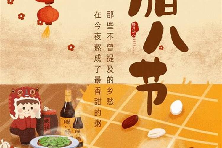 腊八节是哪一天 什么时候是腊八节