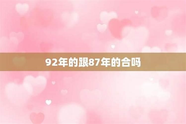 两个87年的兔结婚好吗,1987和1987年结婚好吗