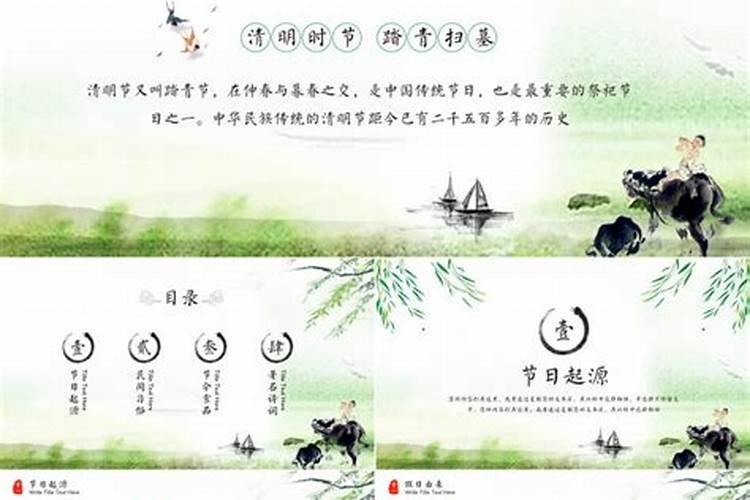 清明节由来和风俗及传说故事