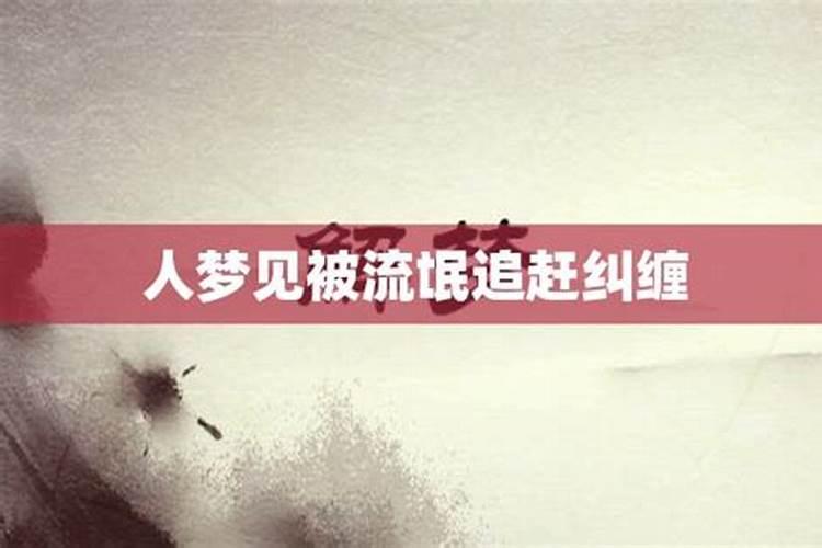 梦见自己把妹妹搞丢的预兆
