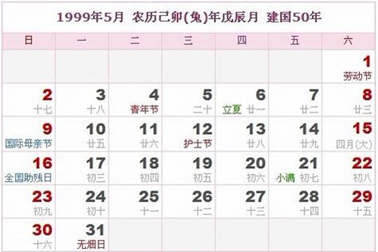 生辰八字测命运1999/年十月初一李贤双女