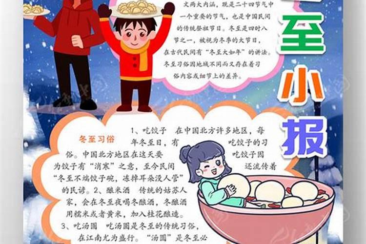 冬至的来历和风俗活动 冬至的来历和风俗活动介绍