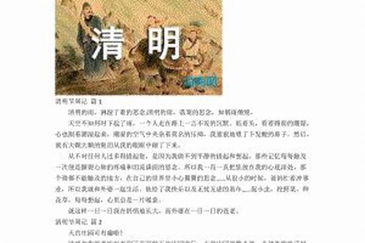 初中清明节周记600字作文