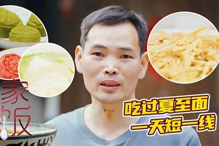 夏至为什么要吃凉面